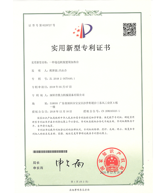 卷邊發(fā)熱專(zhuān)利 卷邊發(fā)熱專(zhuān)利