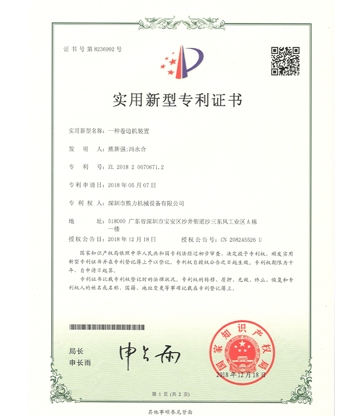 卷邊專(zhuān)利 卷邊專(zhuān)利