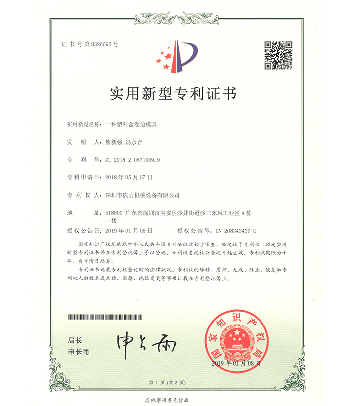 專(zhuān)利3卷邊模具 專(zhuān)利3卷邊模具